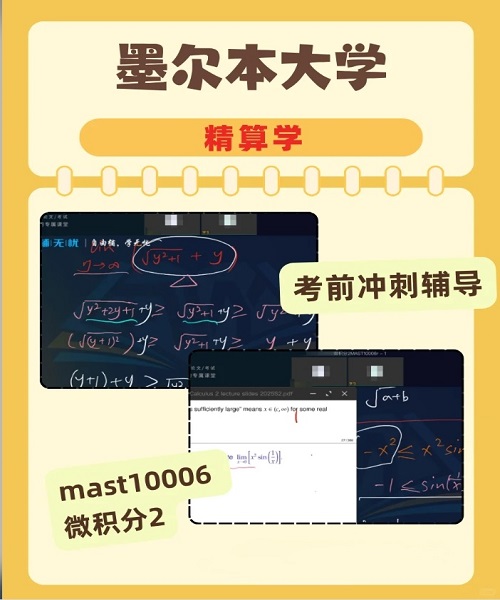 墨爾本大學(xué)mast10006考前復(fù)習(xí)輔導(dǎo).png